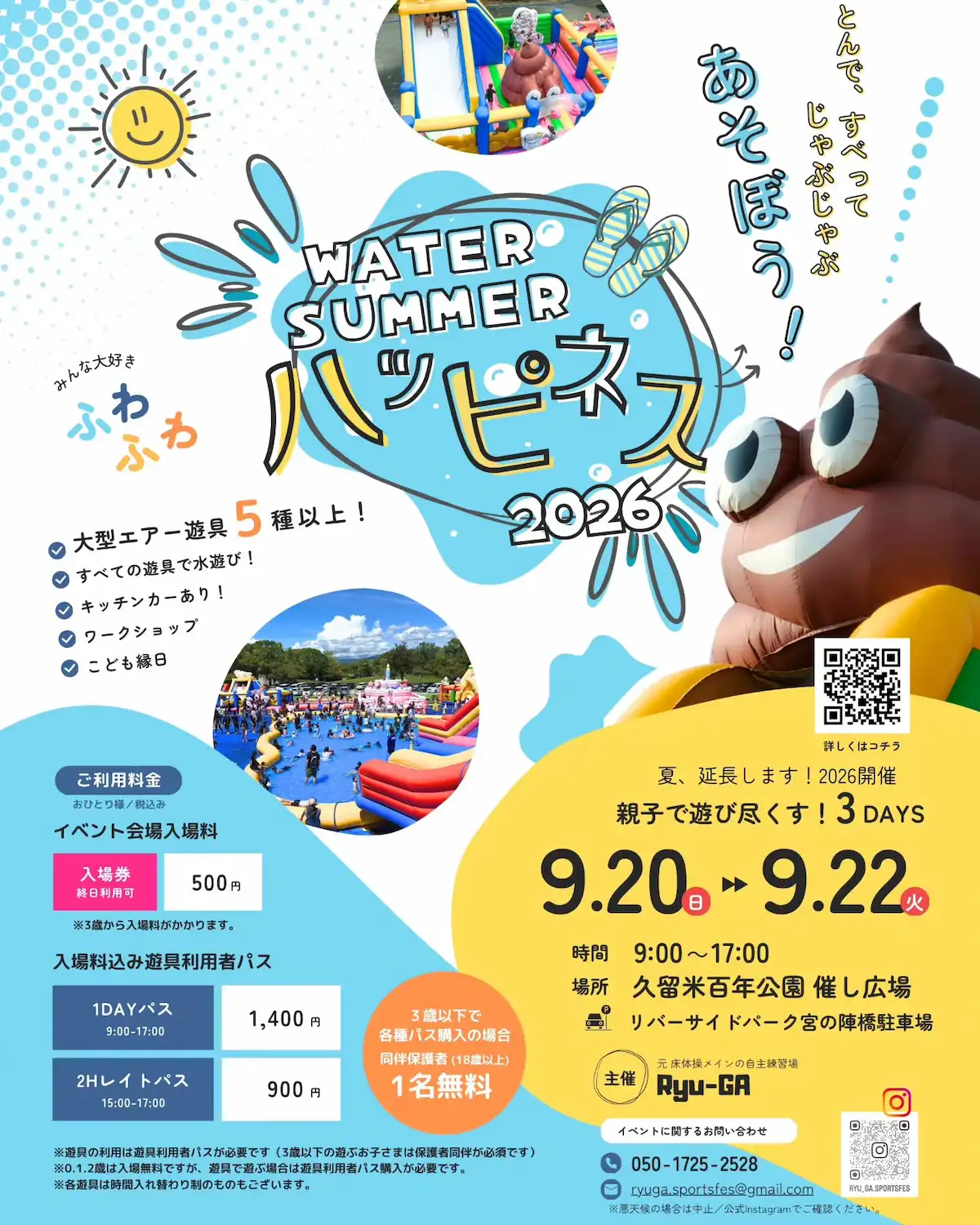 「Ryu-GA WATER SUMMER ハピネス2026」9月開催！とんで、すべって、じゃぶじゃぶ遊ぼう（久留米市）