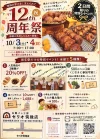 「石窯パン工房セリオ 筑後店」12周年祭開催！2日間限りの特別なイベント（筑後市）