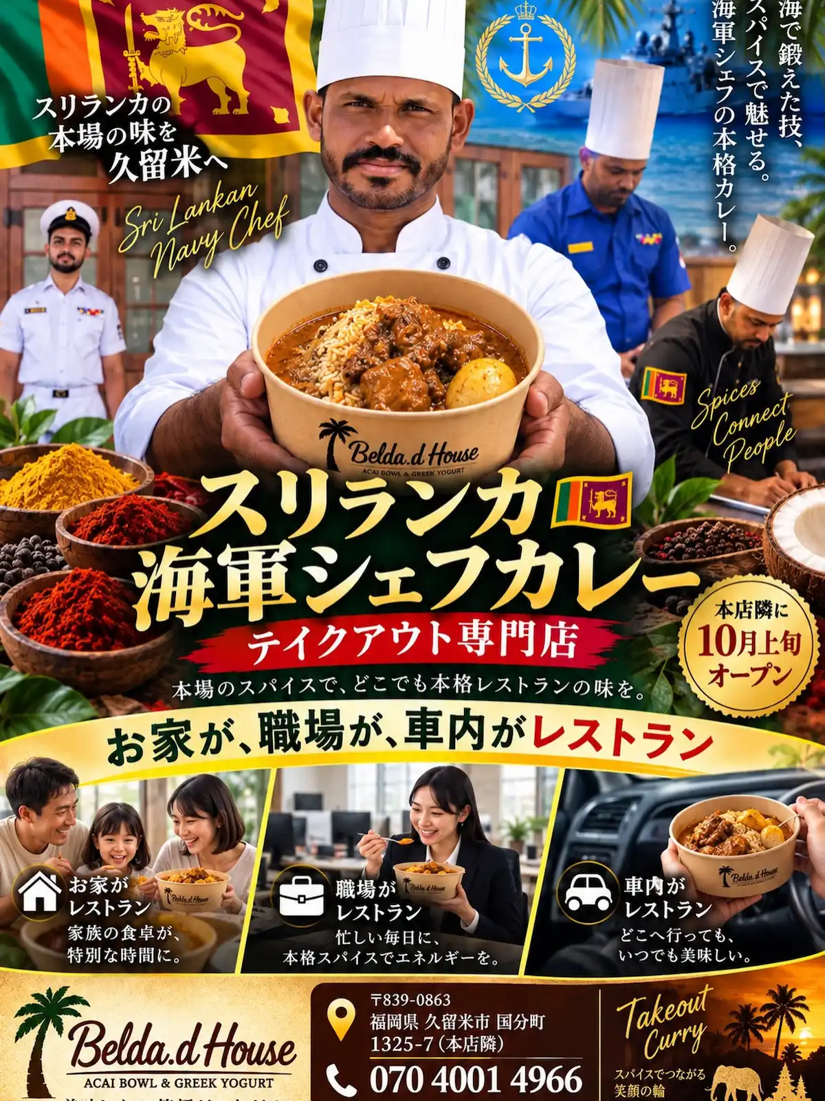 「スリランカ海軍シェフカレー」が10月上旬にオープンするみたい。海軍18年のシェフが作る本場の味（久留米市）
