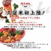 湯火功夫（トウカカンフー）マーランタンが10月にオープンするみたい。K-POPアイドルにも人気の店