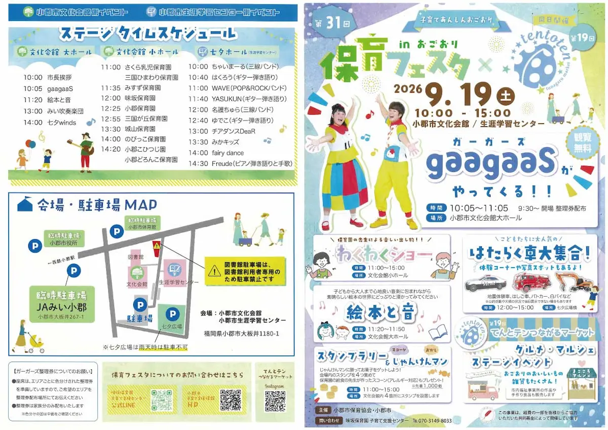 「第19回てんとテンつながるマーケット」＆「第31回保育フェスタ」の内容①