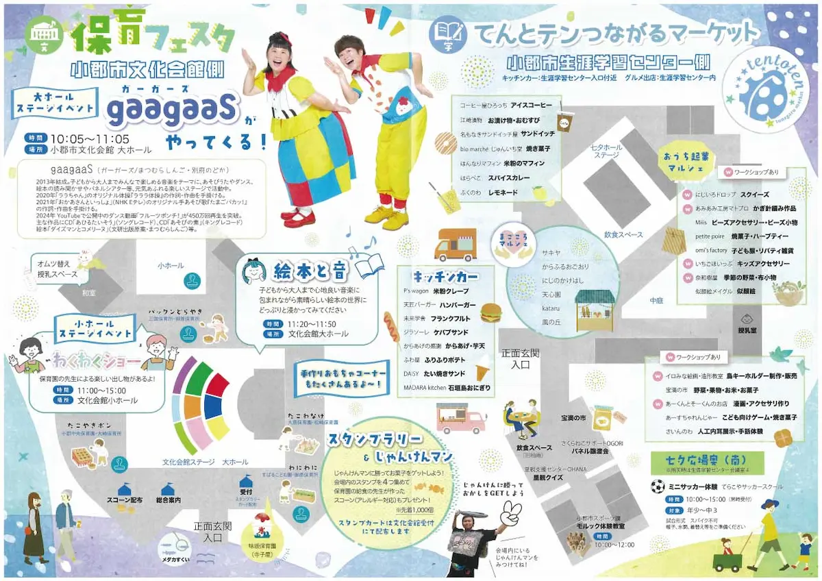 「第19回てんとテンつながるマーケット」＆「第31回保育フェスタ」の内容②