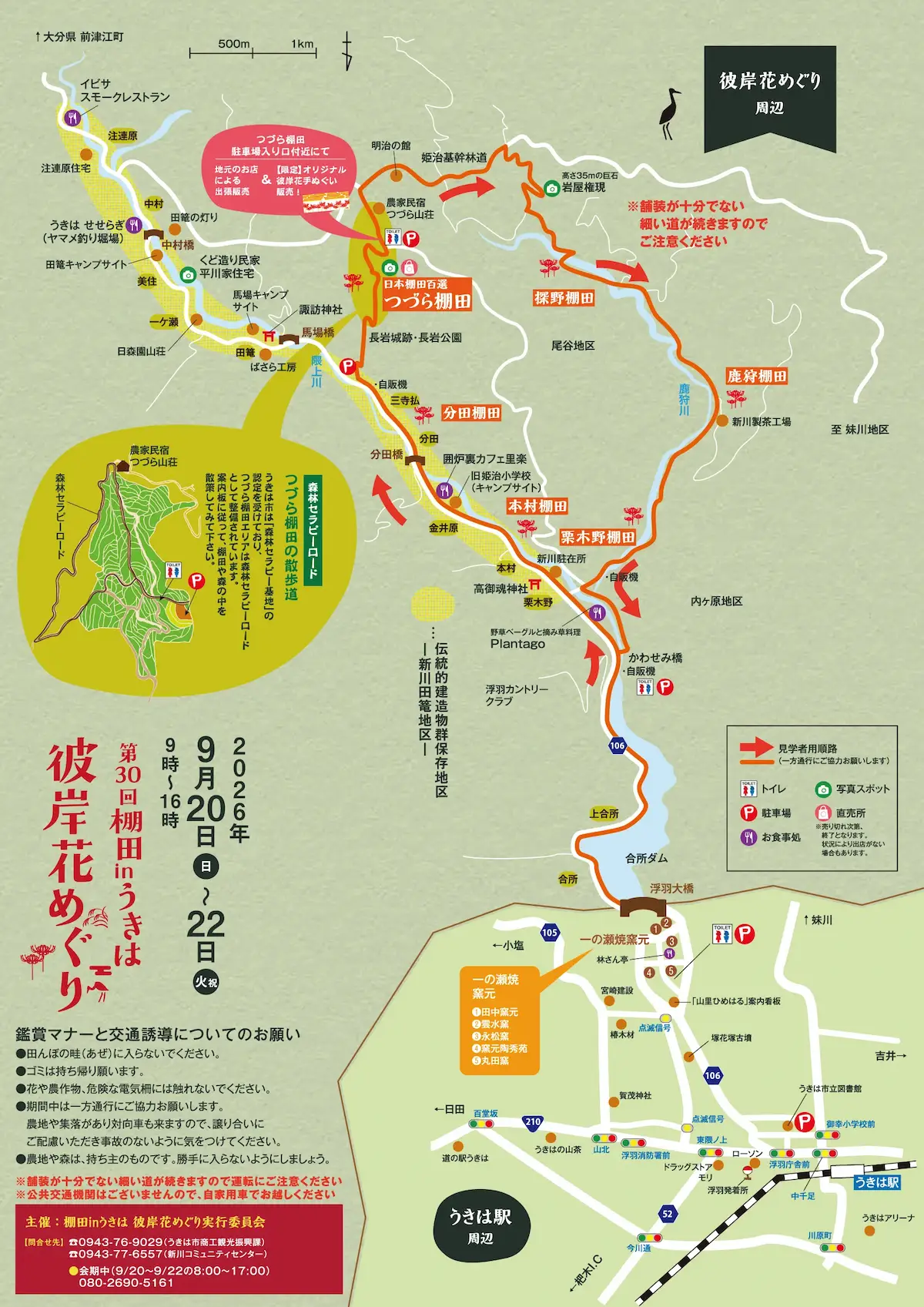 「第30回棚田inうきは彼岸花めぐり」の内容②