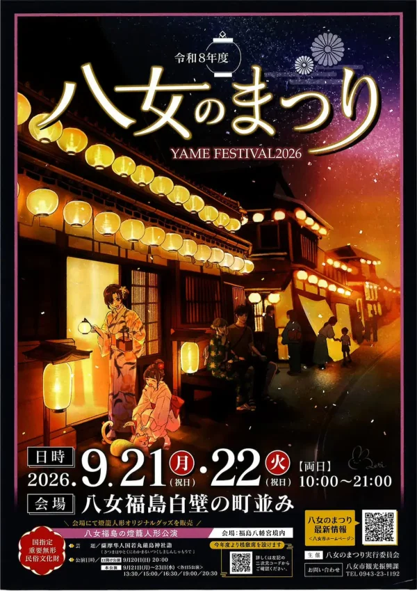 「八女のまつり2026」八女福島燈籠人形やうまかもんフェスなど様々なイベント開催！