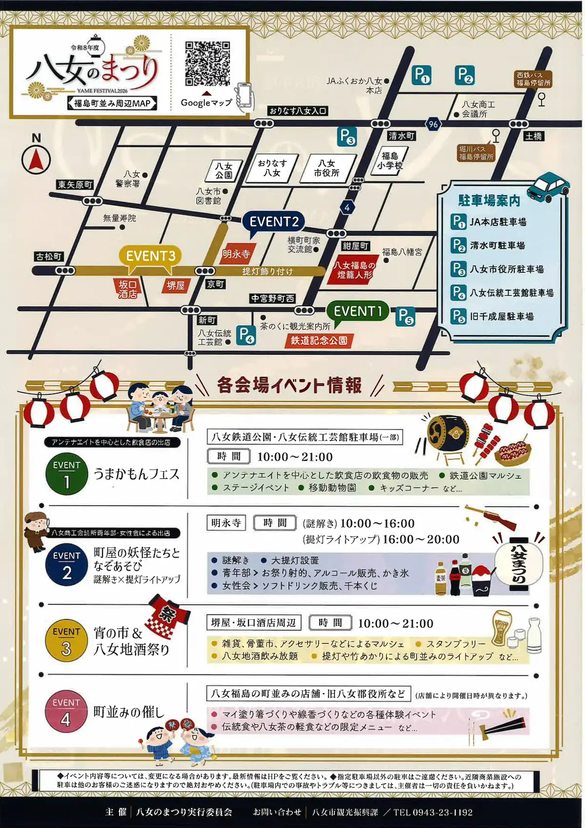 「八女のまつり2026」の内容