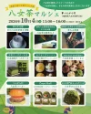 「八女茶マルシェ2026」10月開催！八女茶を使ったスイーツや手もみ茶の実演など（八女市）