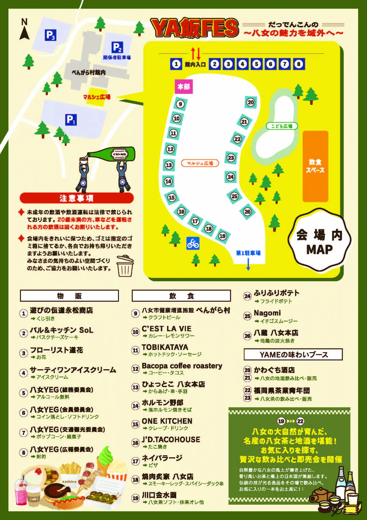「YA飯FES2026」の会場MAP