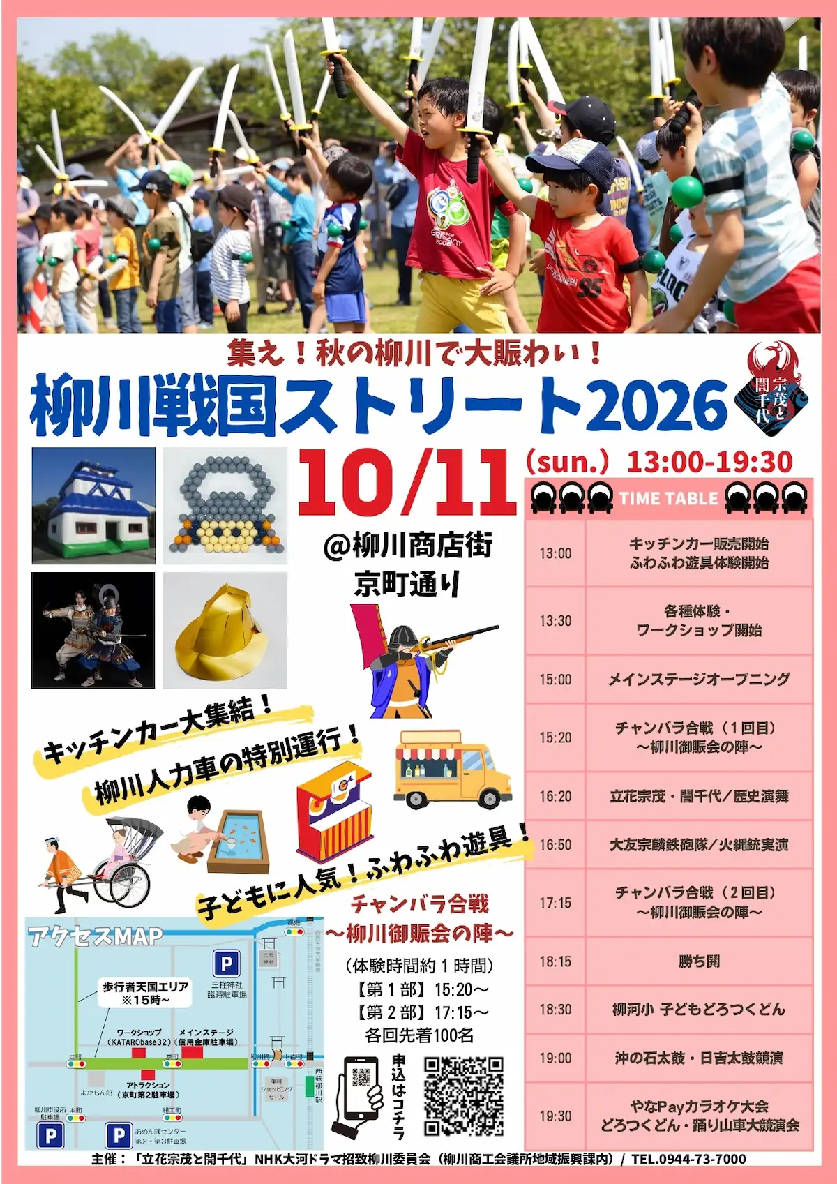 「柳川戦国ストリート2026」秋の柳川で大賑わい！1日中遊び尽くせるコンテンツが目白押し