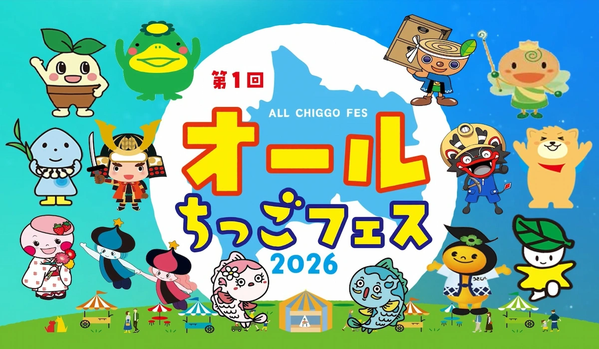 「オールちっごフェス2026」10月開催！オールちっごで盛り上げるエンタメフェス（久留米市）