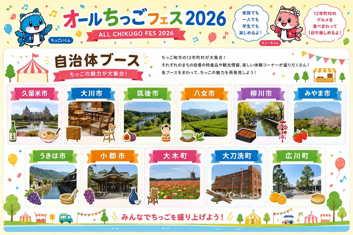 「オールちっごフェス2026」のイベントブース