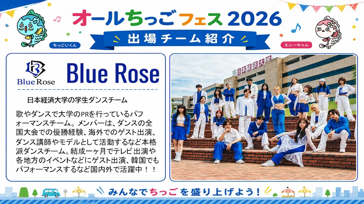 「オールちっごフェス2026」の出場チーム
