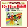 「それいけ！アンパンマンショー」10月18日開催！イオンモール大牟田にて観覧無料