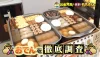 福岡県民には当たり前！？博多おでんの知られざる人気具材に有吉もビックリ！「有吉のお金発見 突撃！カネオくん」10月25日放送