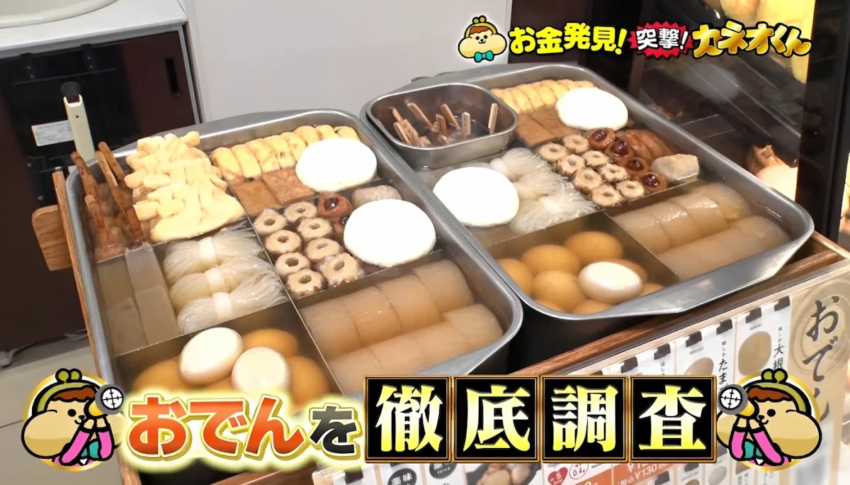 福岡県民には当たり前!?博多おでんの知られざる人気具材に有吉もビックリ!「有吉のお金発見 突撃!カネオくん」10月25日放送