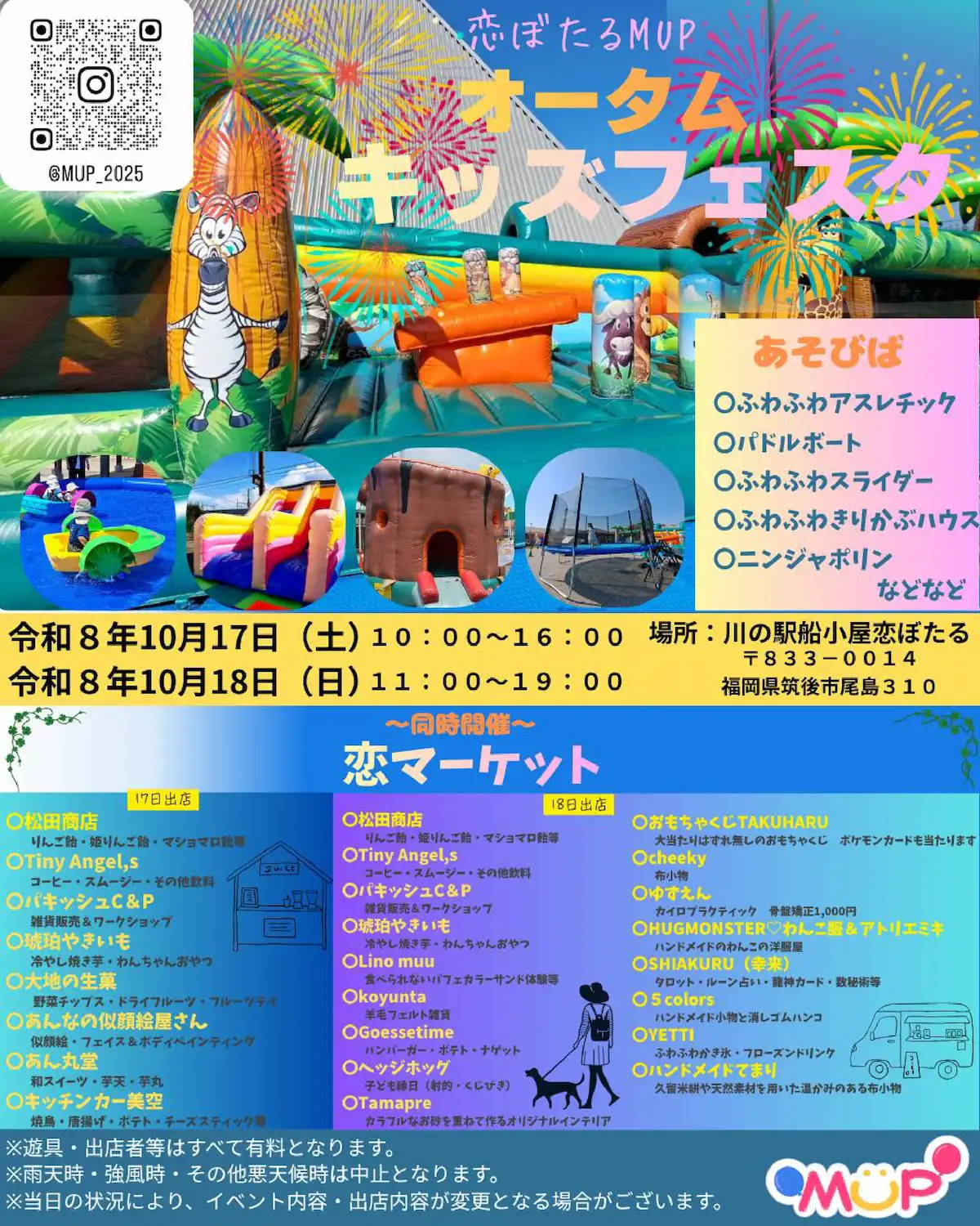 「オータムキッズフェスタ×恋マーケット」10月開催！ふわふわ遊具やグルメなどのお店が大集合（筑後市）
