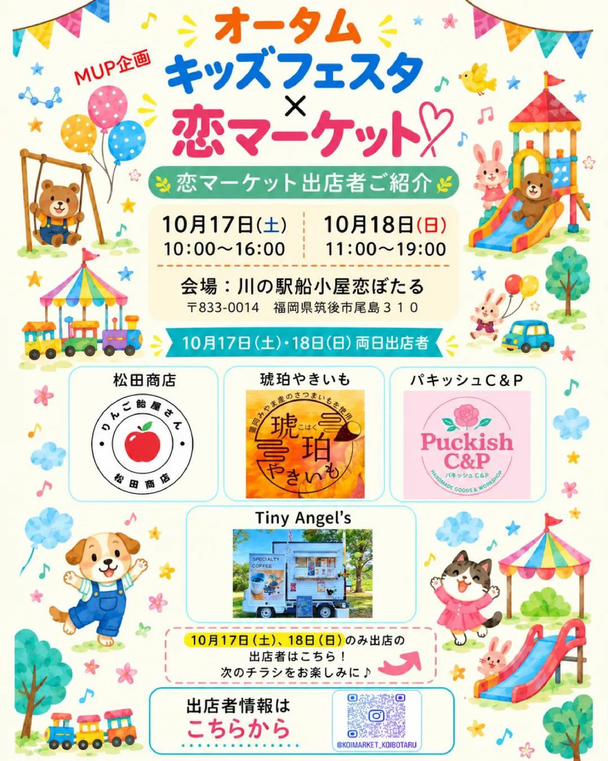 「オータムキッズフェスタ×恋マーケット」の出店者①