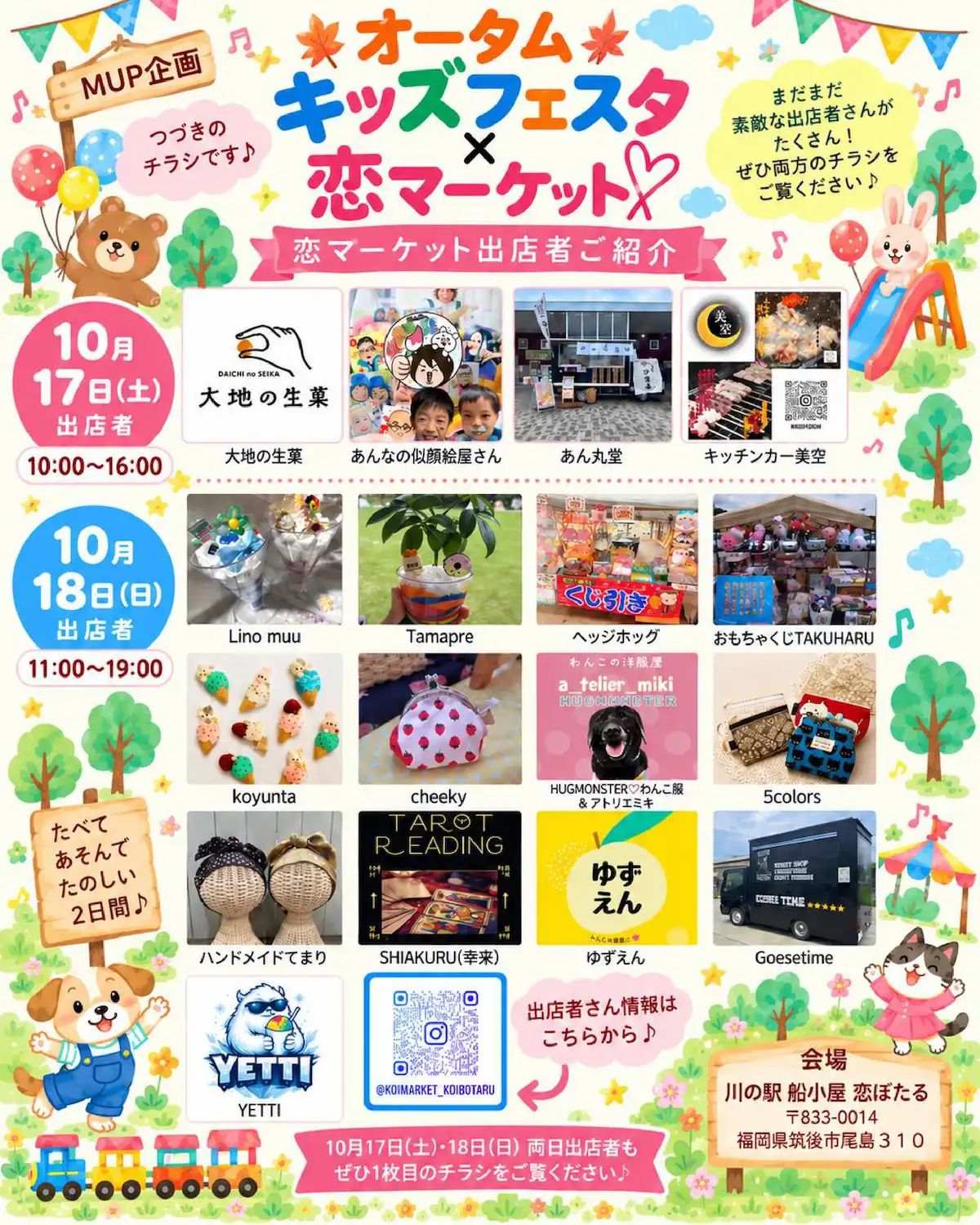 「オータムキッズフェスタ×恋マーケット」の出店者②