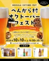 「べんがら村オクトーバーフェスト」10月開催！クラフトビールがメインのイベント（八女市）