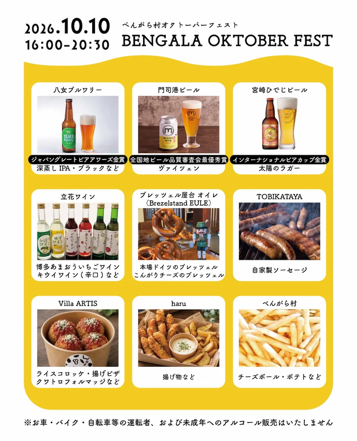 「べんがら村オクトーバーフェスト」の出店者①