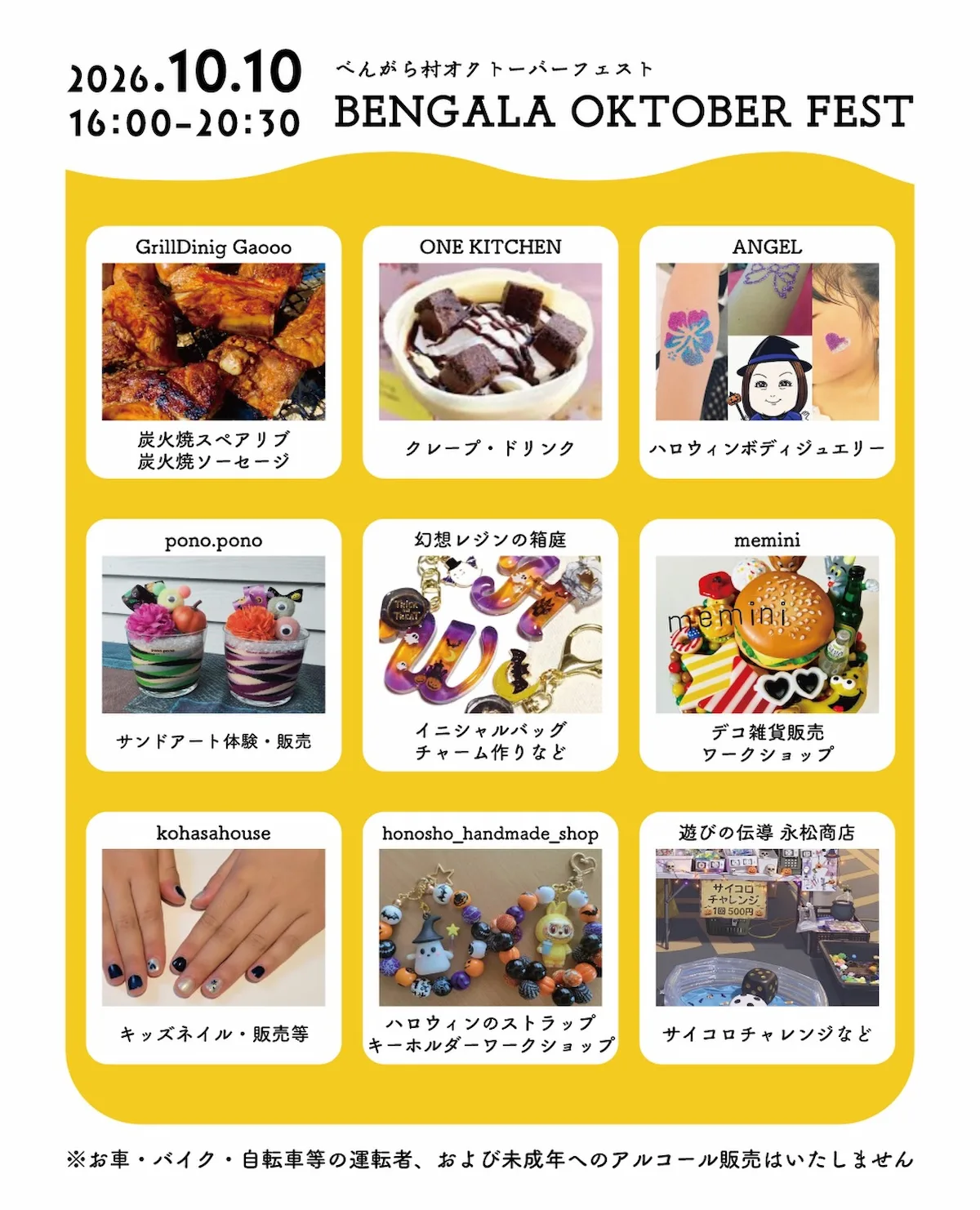 「べんがら村オクトーバーフェスト」の出店者②