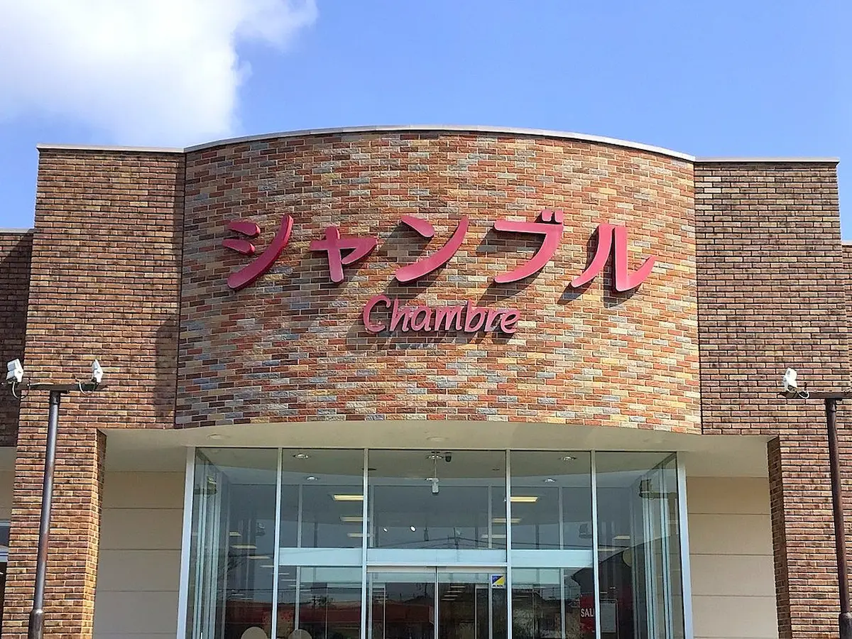 「シャンブル 荒尾店」が10月12日をもって現店舗を閉店するみたい。閉店セール開催中！（荒尾市）