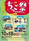 「ちっご祭2026」音楽やグルメ、トークショーなど一日中楽しめる筑後市最大のお祭り！フィナーレには花火も