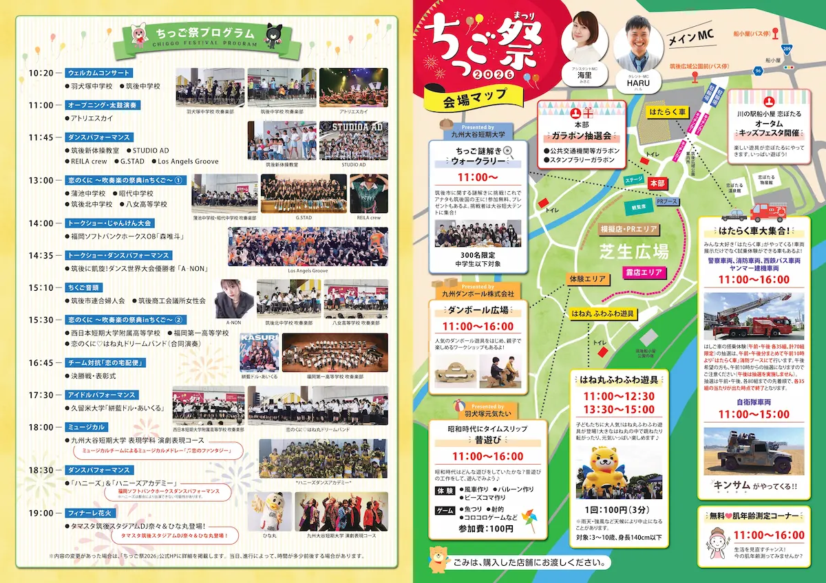 「ちっご祭2026」の内容②