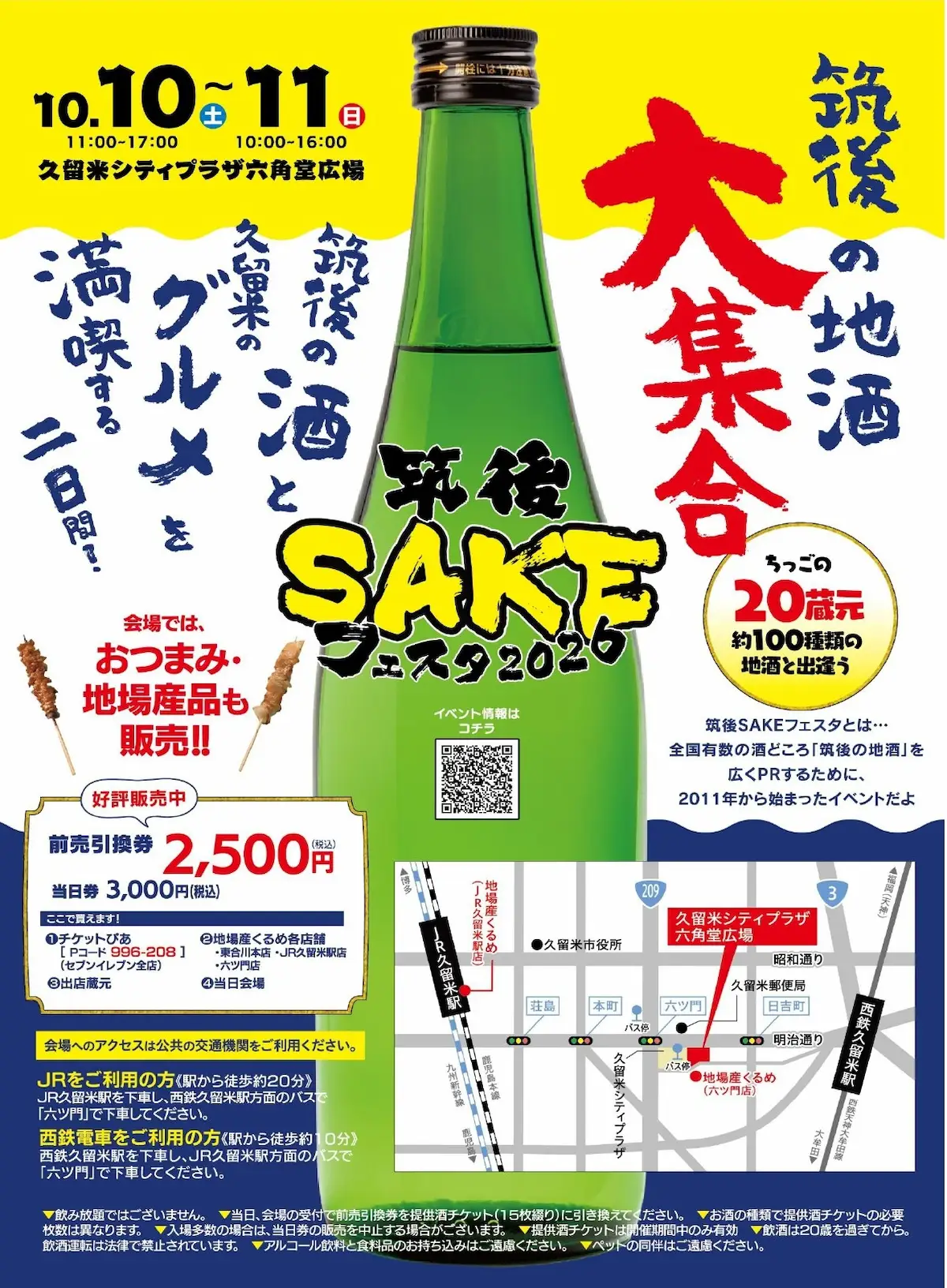 「筑後SAKEフェスタ2026」の概要②