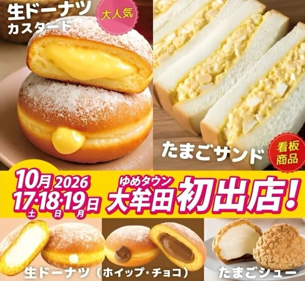 「コッコファーム」がゆめタウン大牟田に初出店！たまごサンドや生ドーナツなど販売