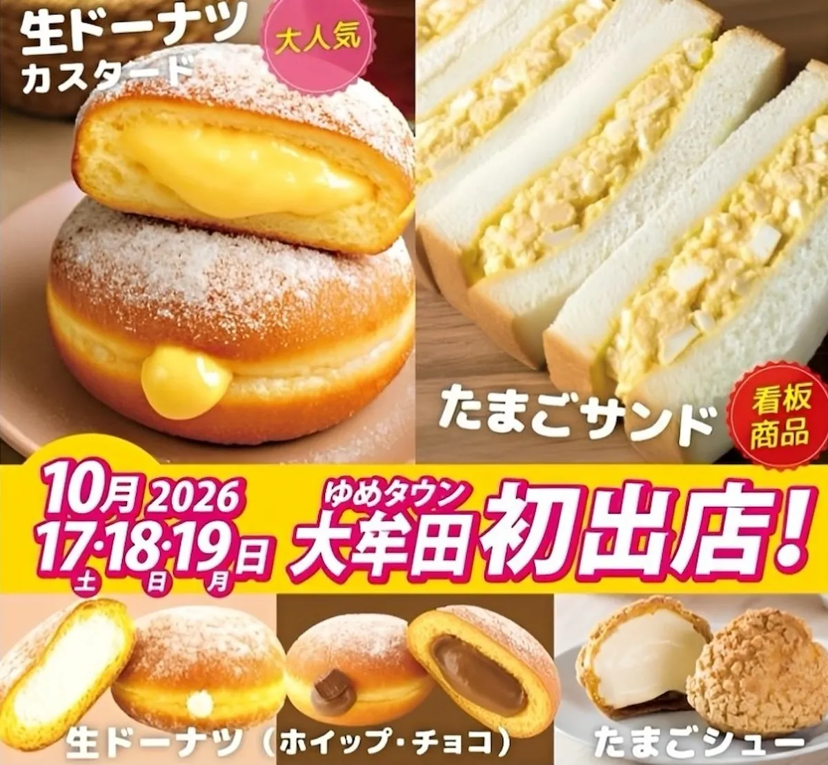 「コッコファーム」がゆめタウン大牟田に初出店！たまごサンドや生ドーナツなど販売