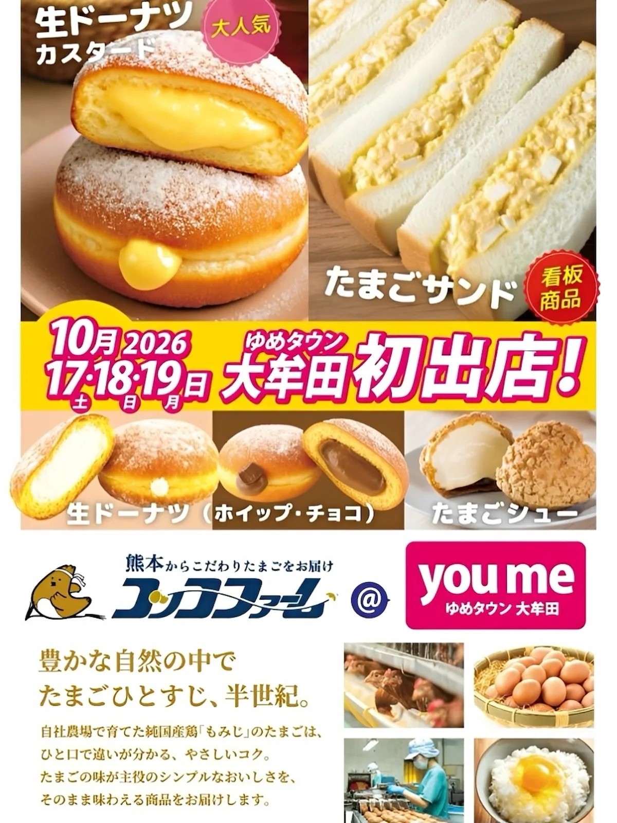 「コッコファーム」がゆめタウン大牟田に初出店！たまごサンドや生ドーナツなど販売