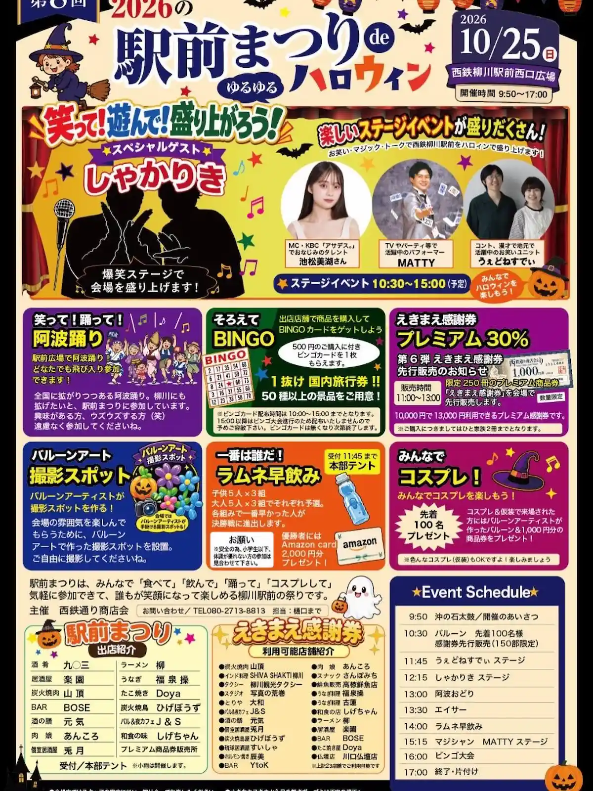 「駅前まつりdeゆるゆるハロウィン2026」の内容