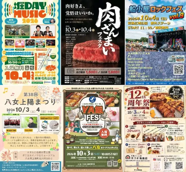 週末なんする？筑後市や八女市や大木町など筑後地方のイベント情報まとめ（2026年10月3日、4日）