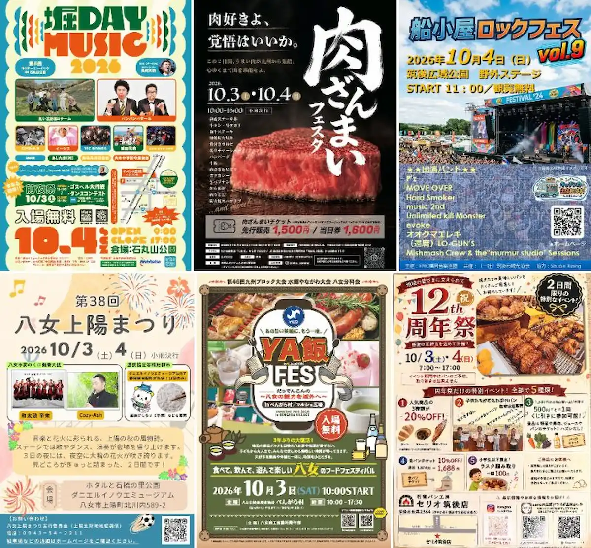 週末なんする？筑後市や八女市や大木町など筑後地方のイベント情報まとめ（2026年10月3日、4日）
