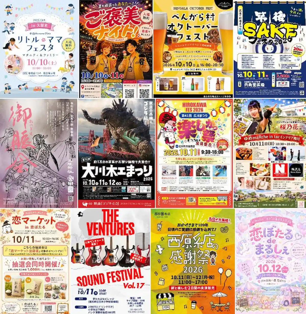 3連休はなんする？筑後市や八女市や大川市など筑後地方のイベントをまるっと公開！（2026年10月10日～12日）