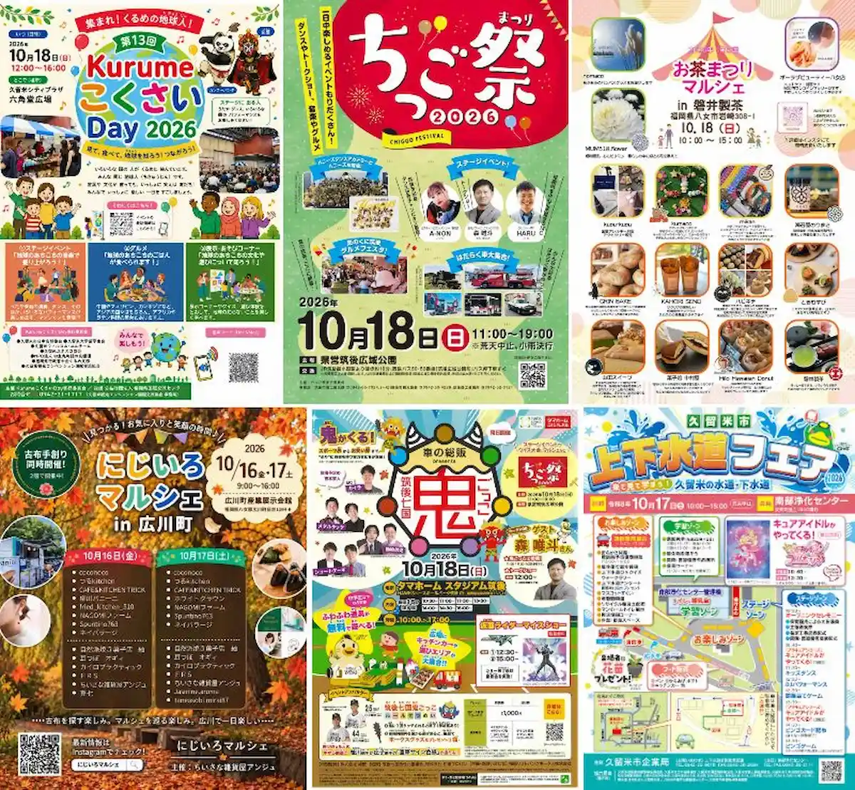 週末お出かけ情報！筑後や八女や大牟田など筑後地方のイベントをお届け（2026年10月17日、18日）