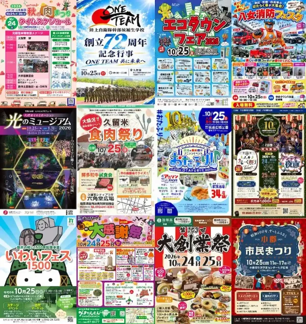 今週末どこ行く？筑後市や八女市や大牟田市のイベント情報をまるっと公開（2026年10月24日、25日）