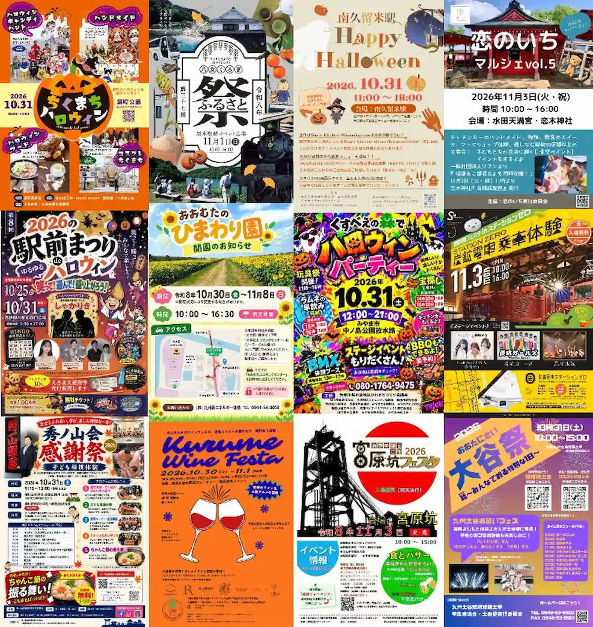 週末なんする？筑後市や大牟田市や柳川市など筑後地方のイベントがいっぱい！（10月31日、11月1日・3日）