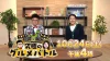 久留米市の豚骨ラーメン店や八女市の玉露が登場！『うまか？うんめぇ？福岡×新潟究極のグルメバトル』10月24日放送