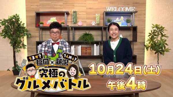久留米市の豚骨ラーメン店や八女市の玉露が登場！『うまか？うんめぇ？福岡×新潟究極のグルメバトル』10月24日放送