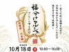 「福分けマルシェ～お米編～」10月開催！さまざまな形でお米の恵みを楽しめる（八女市）