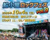 「船小屋ロックフェスvol.9」10月開催！アマチュアバンドによる熱いステージが繰り広げられる（筑後市）