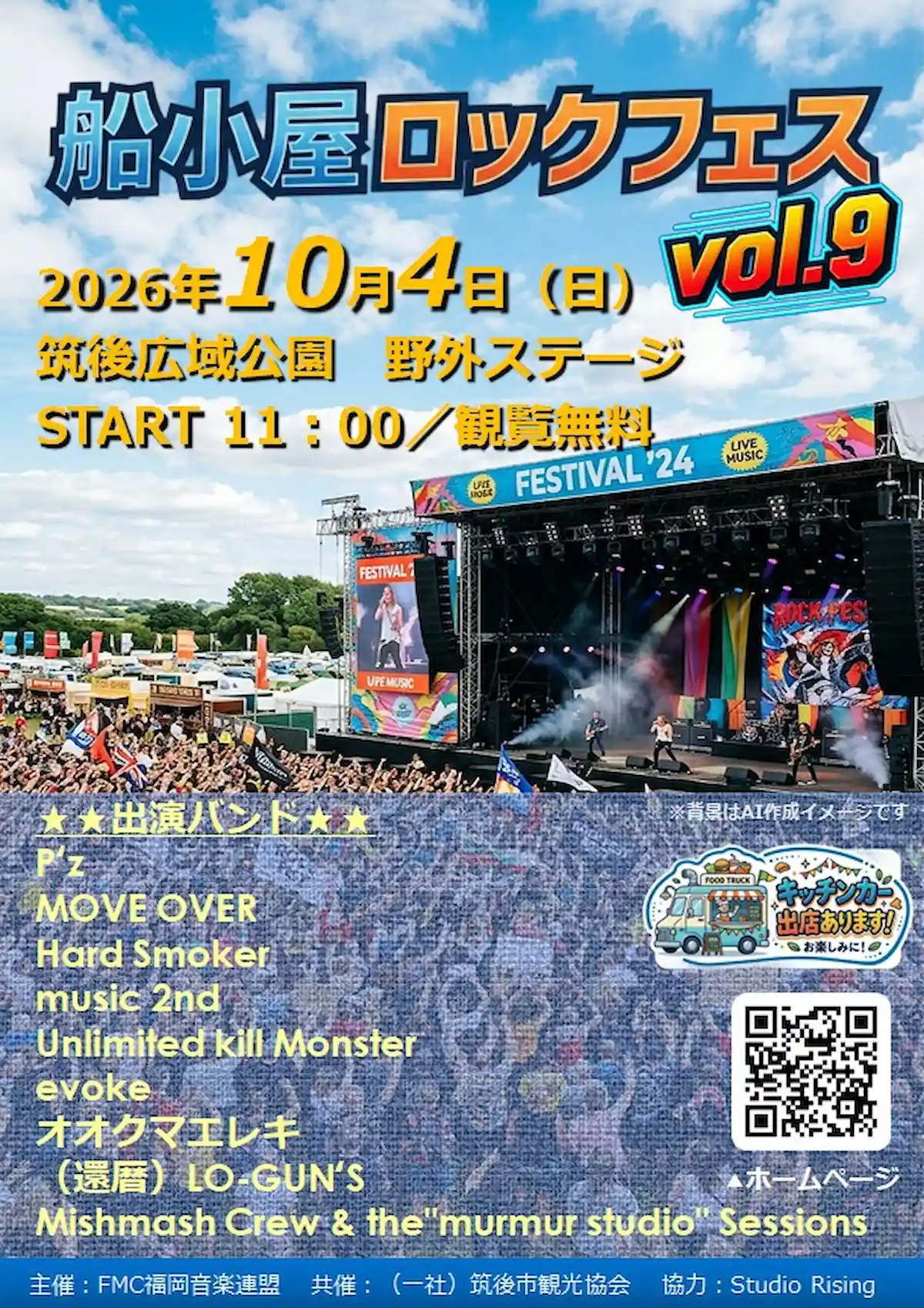「船小屋ロックフェスvol.9」の内容