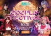 「HALLOWEEN COSPLAY FESTIVAL 2026」ハロウィンはイオンモール大牟田でコスプレを楽しもう！