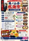 「秀ノ山会 感謝祭2026」力士とのふれあいや相撲体験、無料ちゃんこの振る舞いなど楽しい企画盛りだくさん！