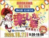 「広川まつり2026」10月開催！今年も楽しいイベントが盛りだくさん（広川町）