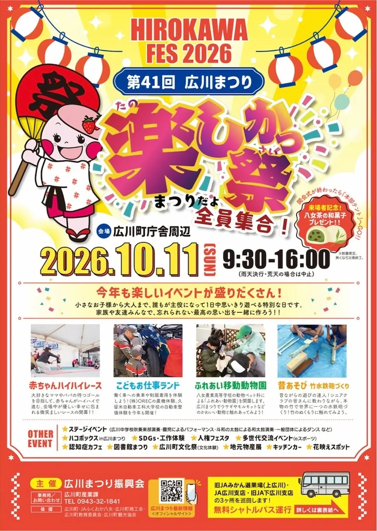 「広川まつり2026」のイベント内容