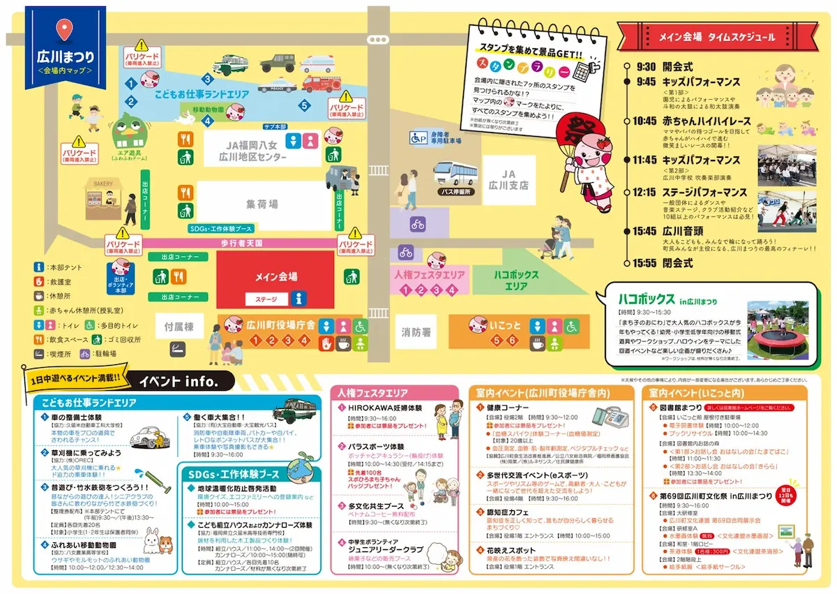 「広川まつり2026」の会場内マップ