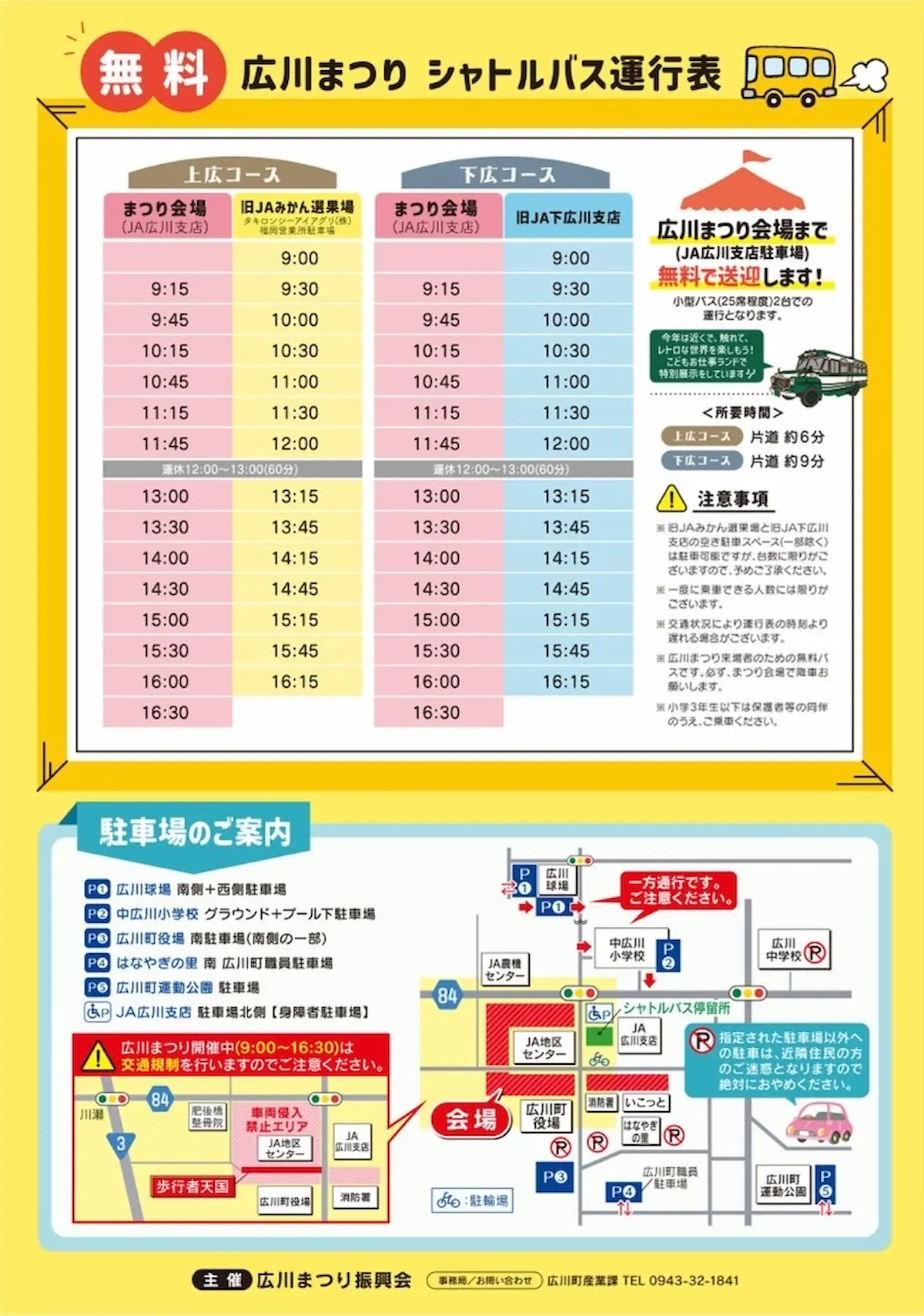 「広川まつり2026」のシャトルバス時刻表