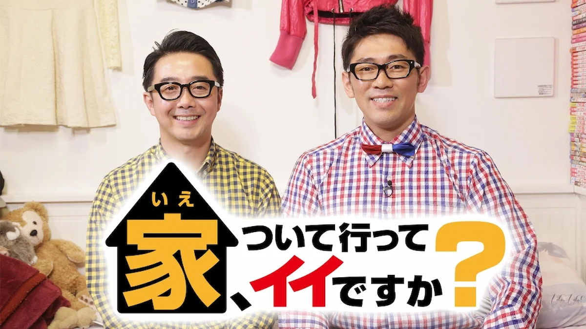 久留米の元夜の蝶！秀才ギャル養蜂家が『家、ついて行ってイイですか？』に登場（10月18日放送）